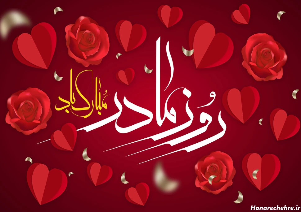 عکس تبریک روز مادر و زن