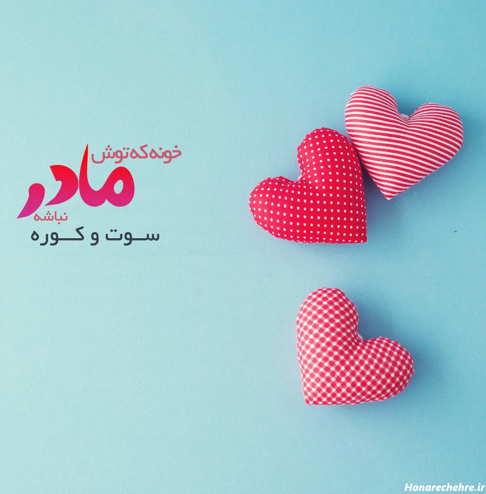 عکس تبریک روز مادر و زن