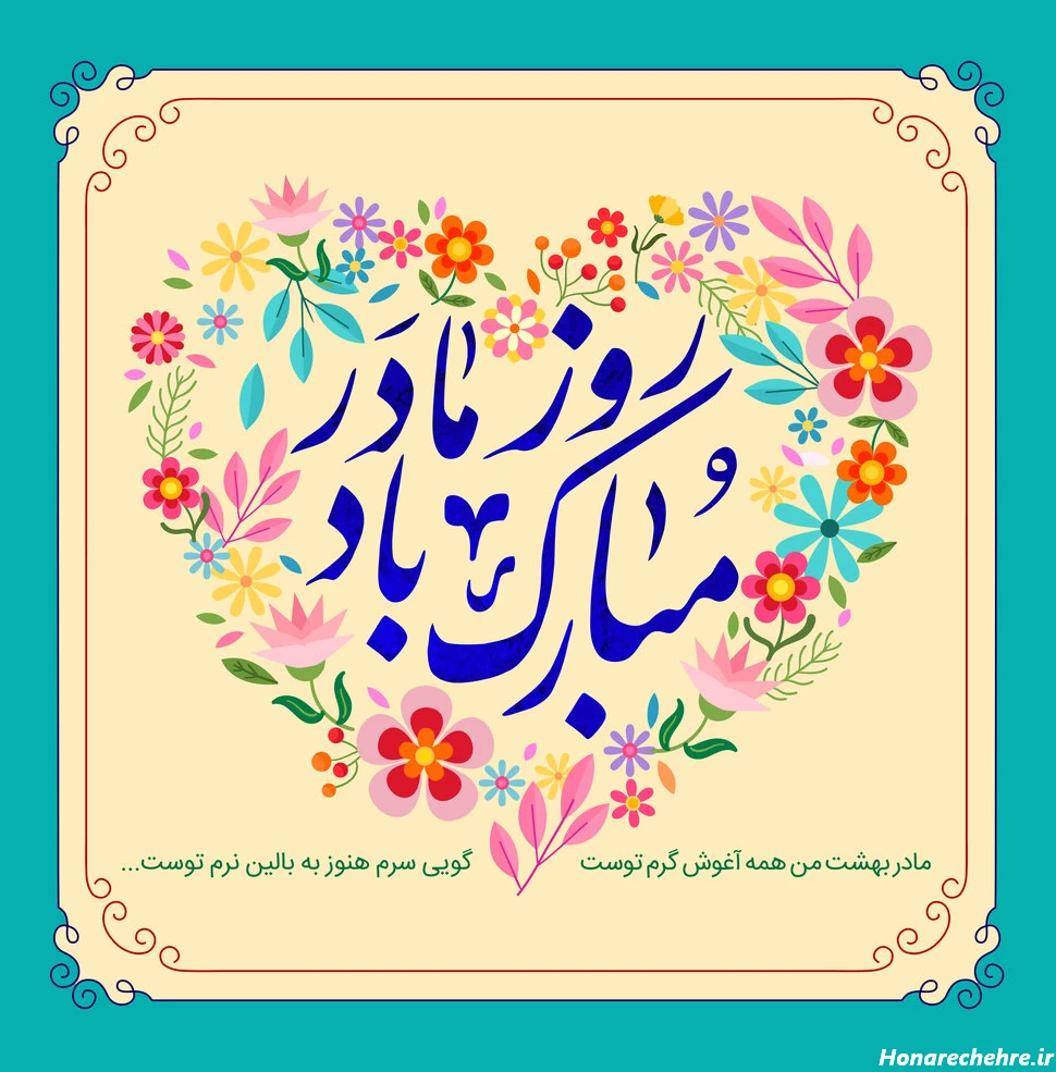 عکس تبریک روز مادر و زن