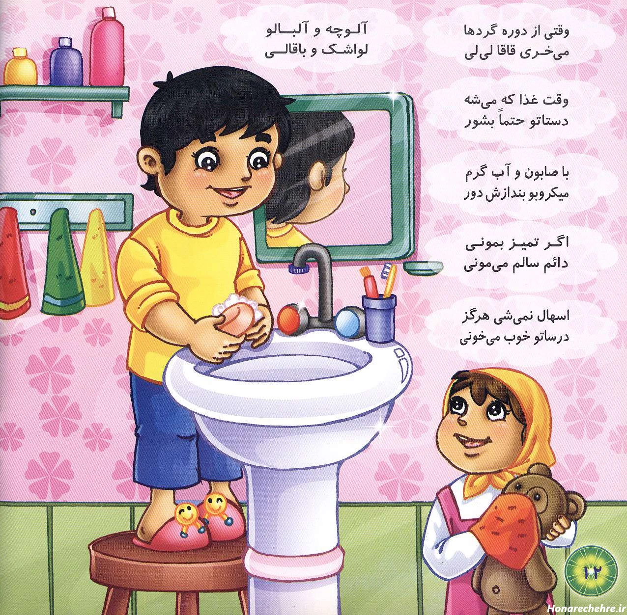 تصویر شستن دست کودک