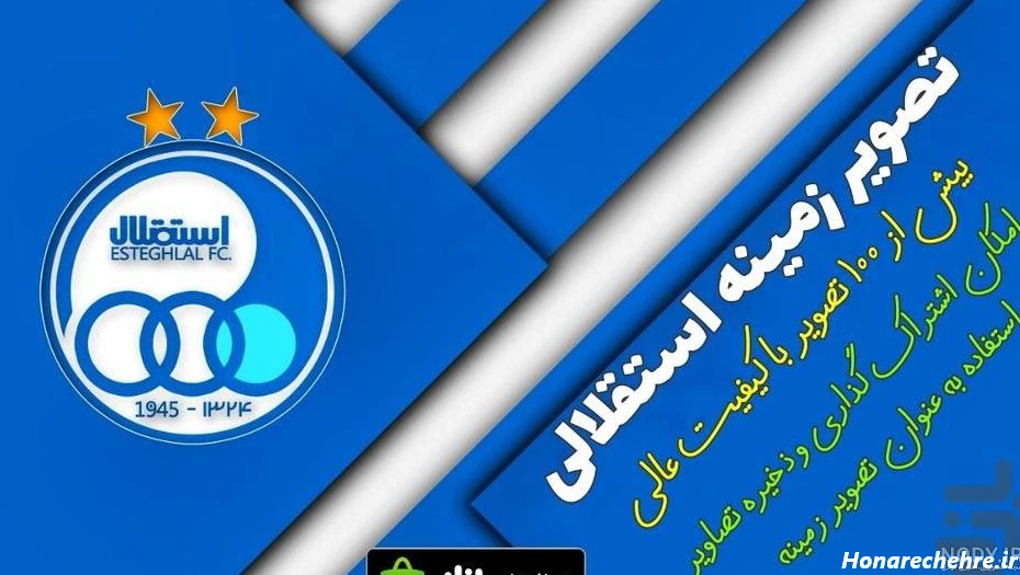 عکس استقلال شیر پرسپولیس موش