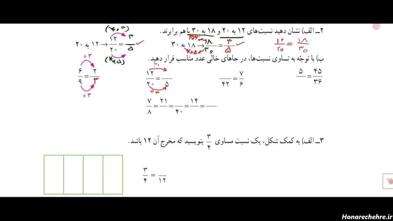 حل صفحه 54 و 55 کتاب ریاضی پنجم
