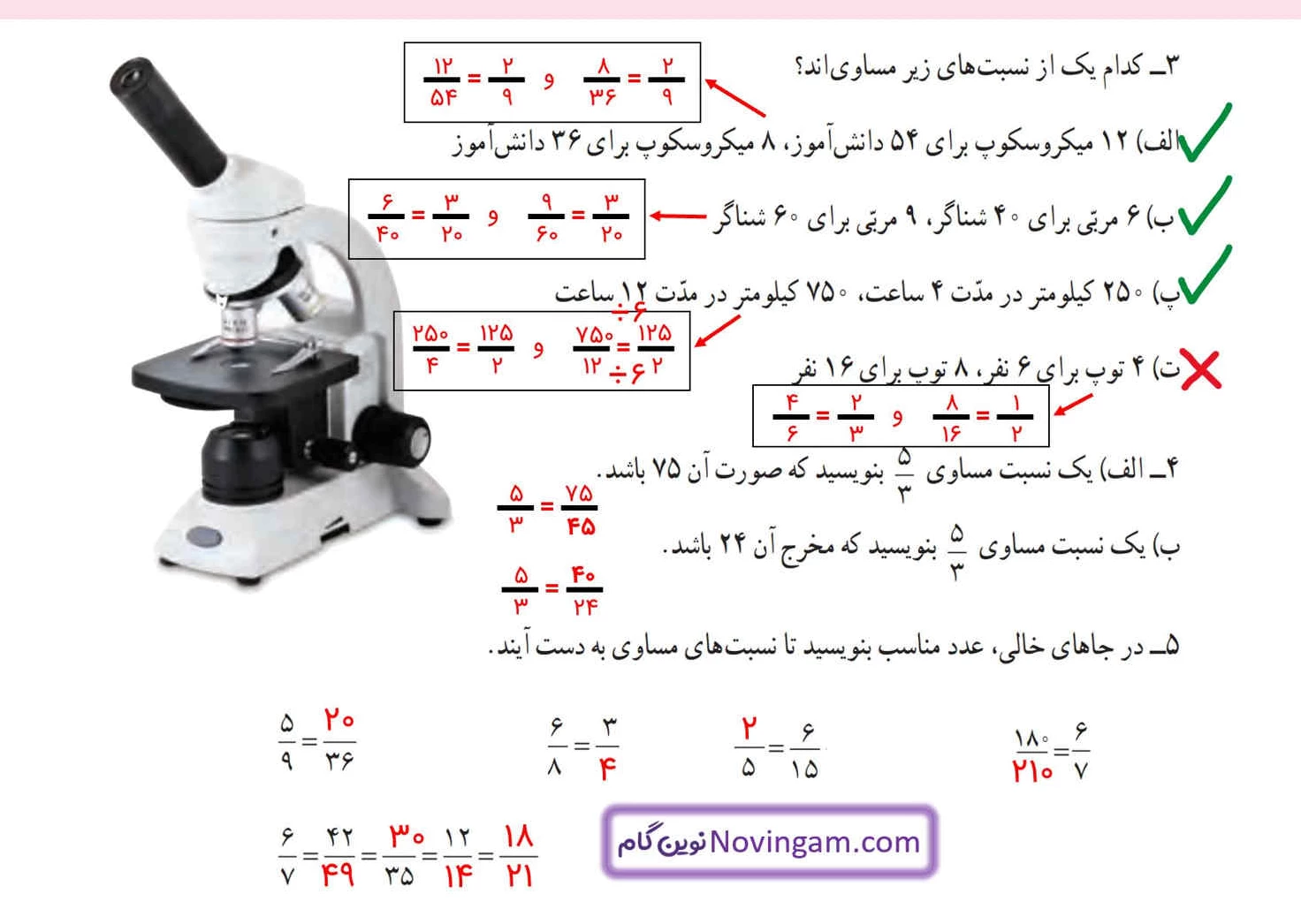 جواب صفحه ۵۴ و ۵۵ ریاضی پنجم ⭐️ [ حل کامل و رایگان تمرین + ...