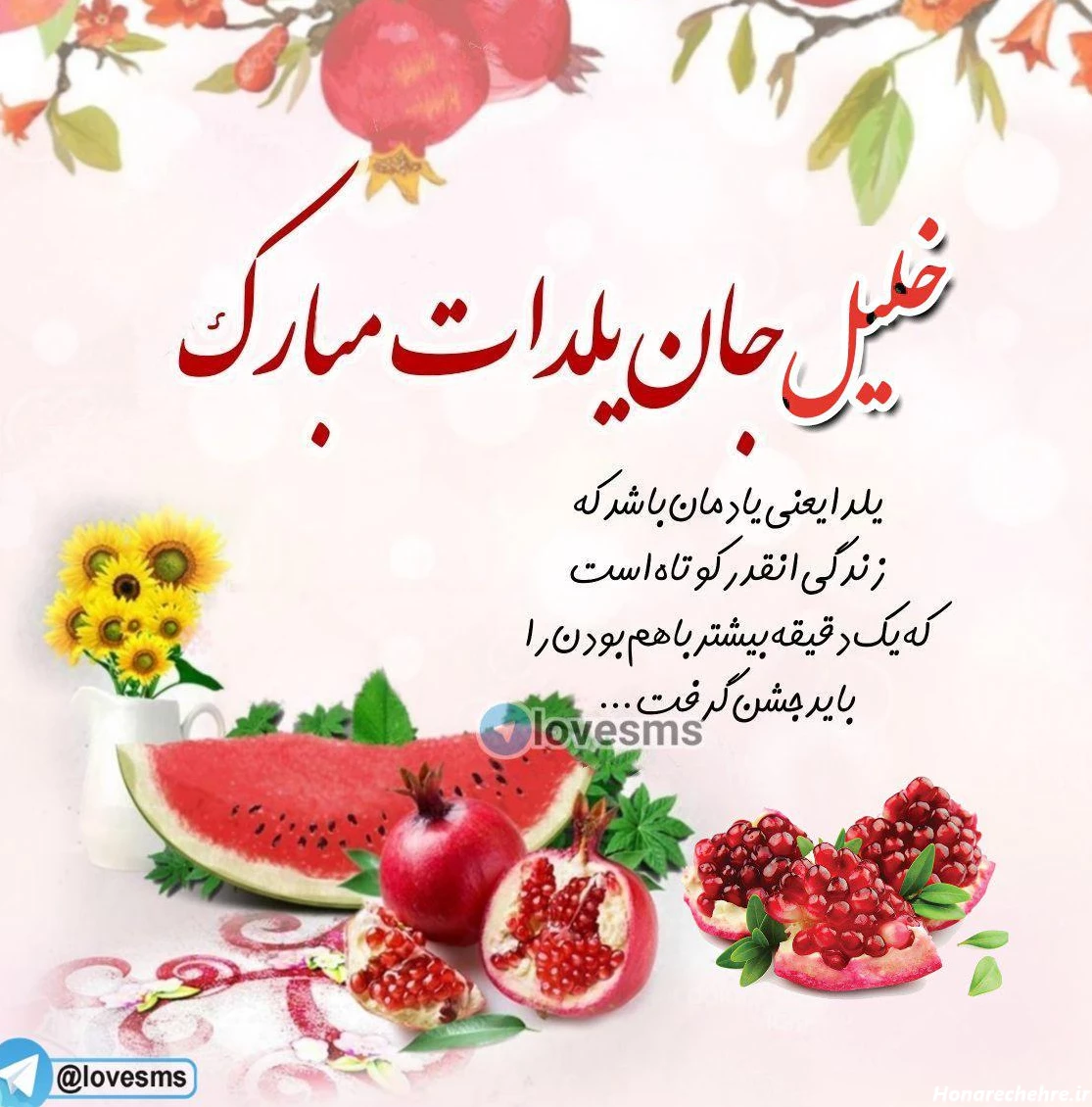 63 عکس تبریک شب یلدا با اسم .....