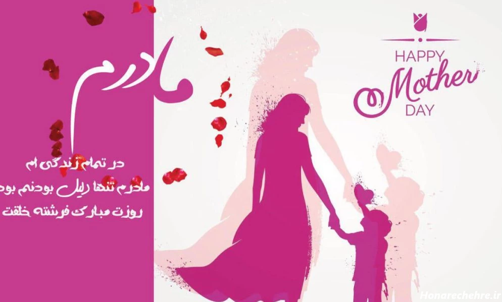 عکس تبریک روز مادر و زن