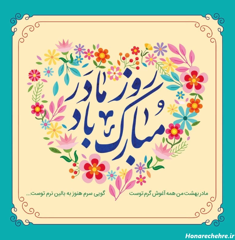 عکس تبریک روز مادر و زن