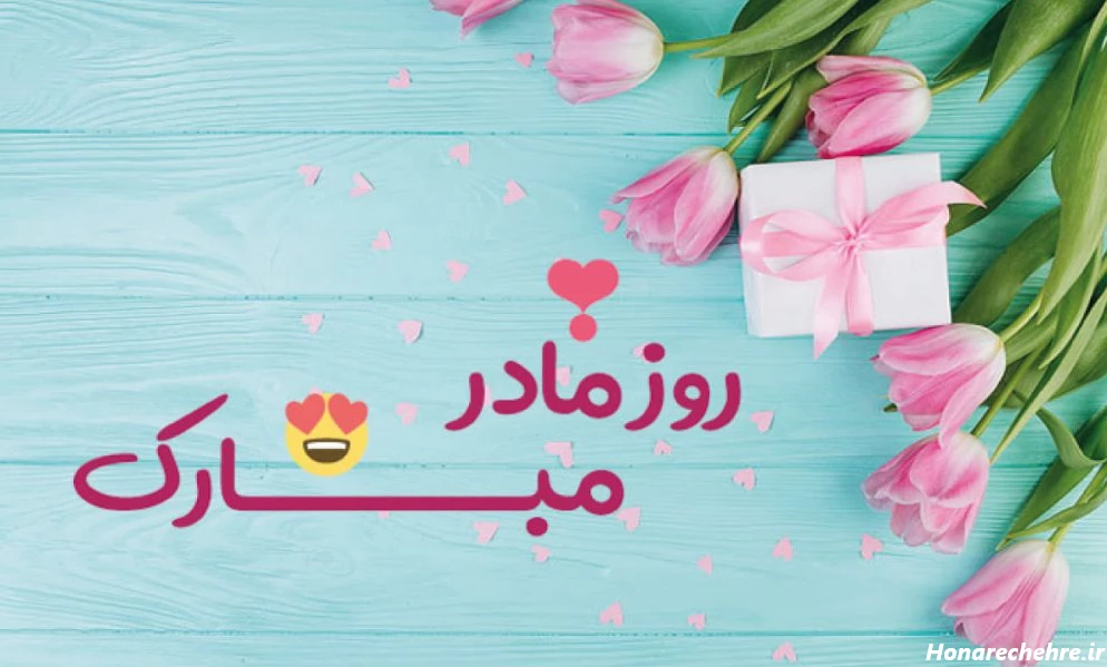 عکس تبریک روز مادر و زن
