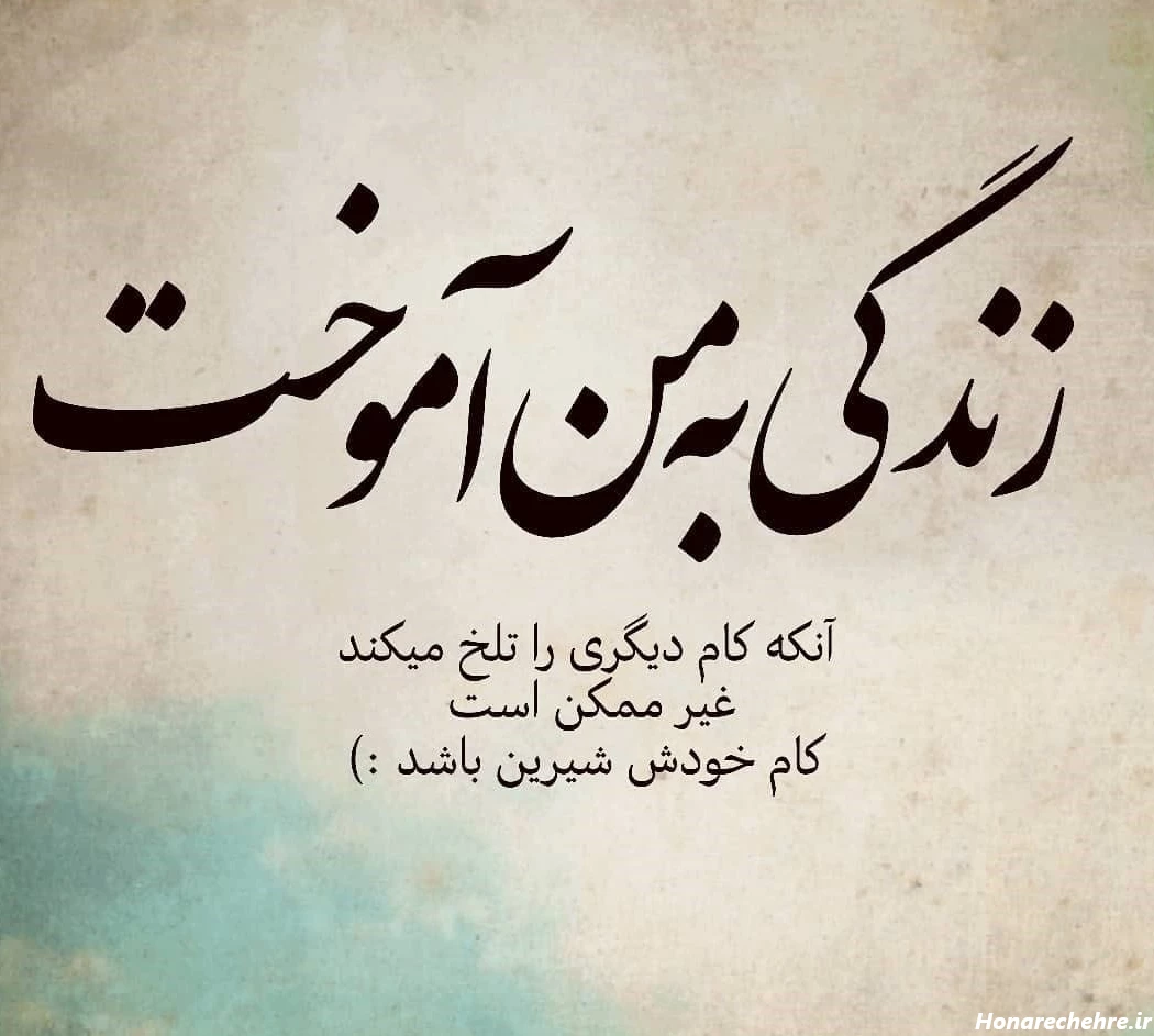 عکس نوشته زندگی | جملات و متن ناب درباره روزهای زندگی