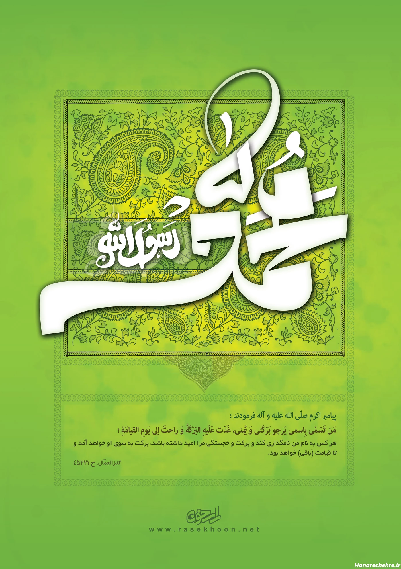 عکس نوشته محمد رسول الله