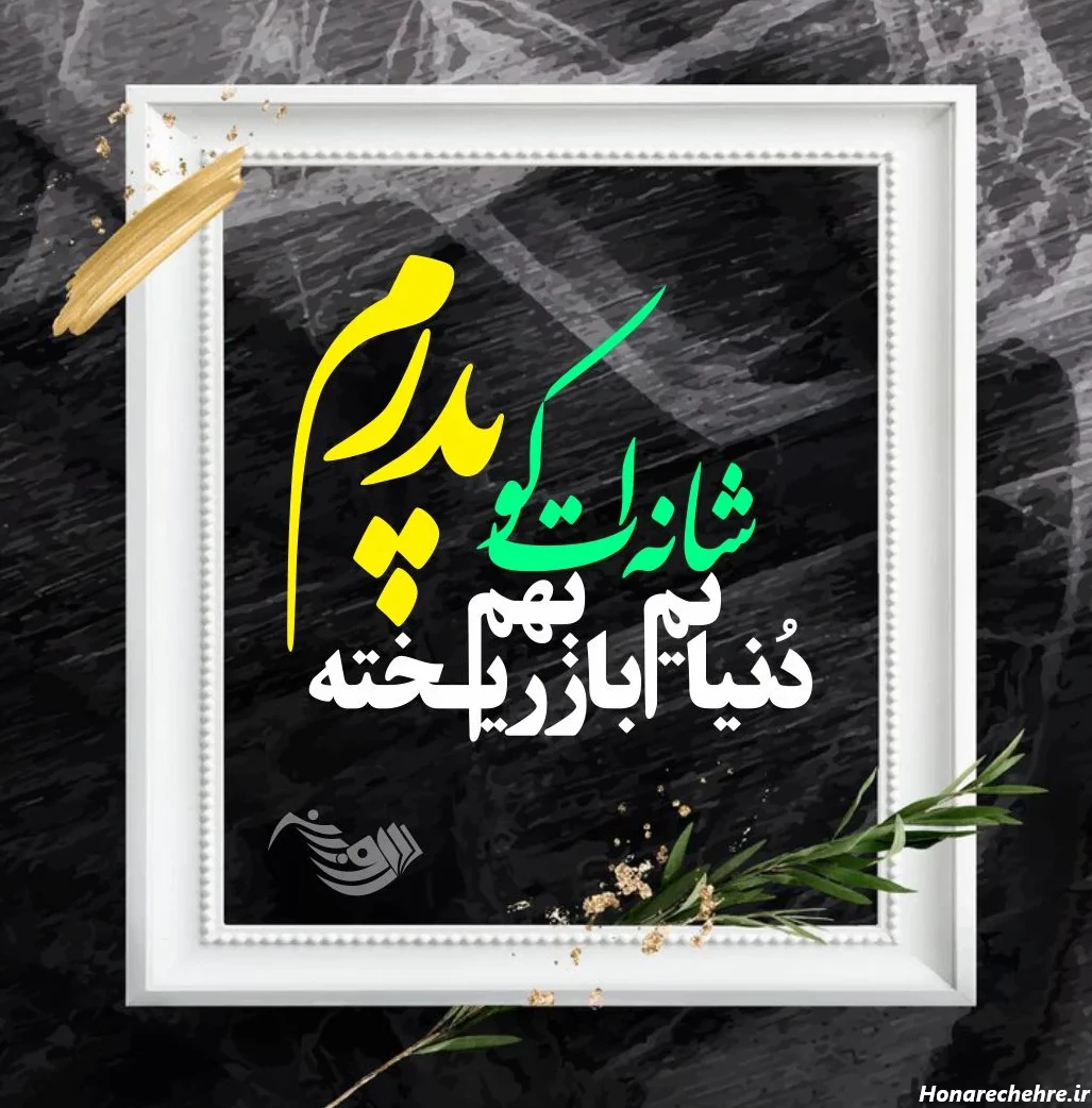 عکس تسلیت به خانواده داغدار