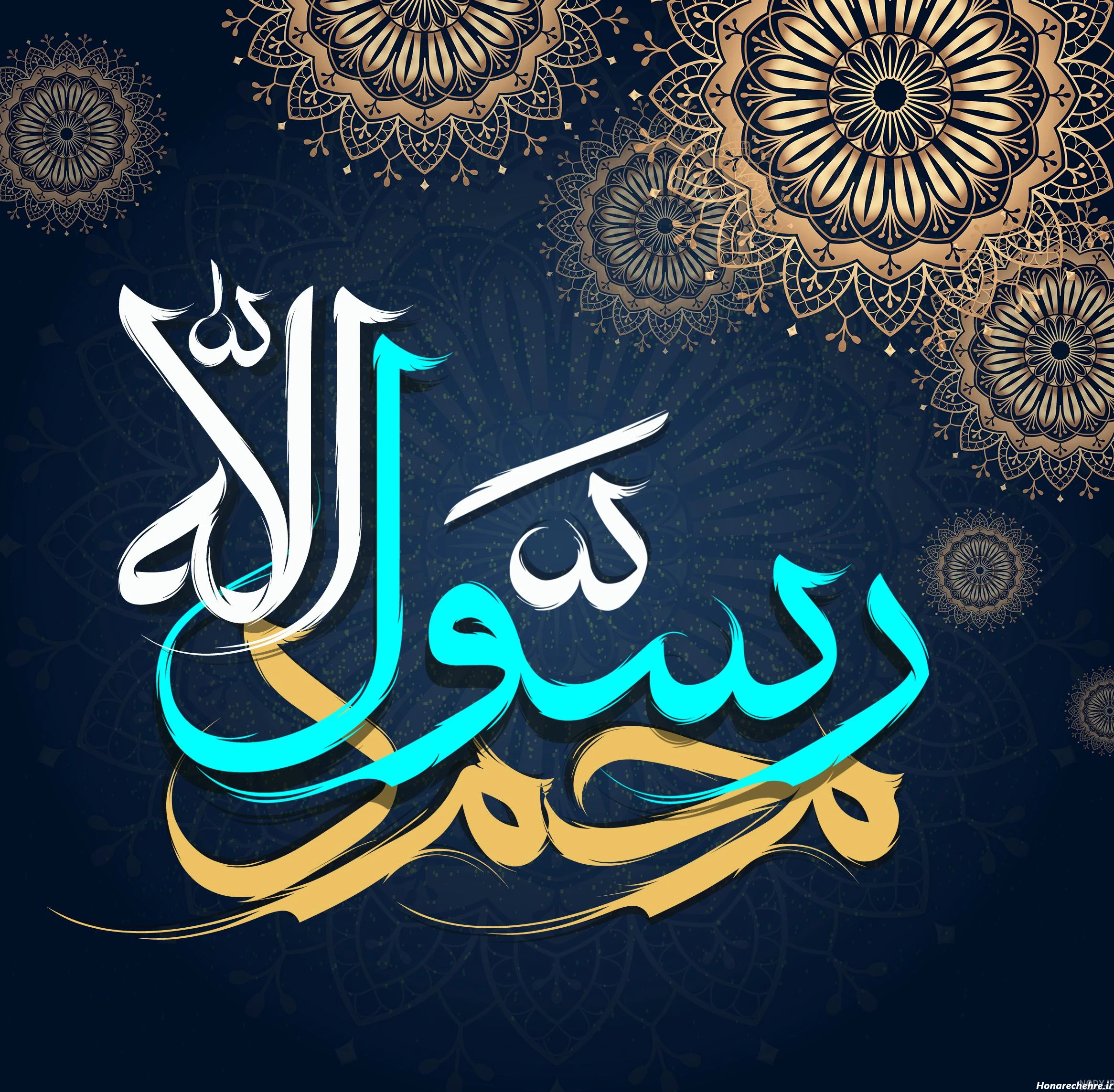عکس نوشته محمد رسول الله