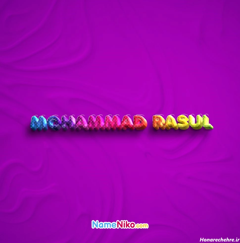 عکس نوشته محمد رسول الله