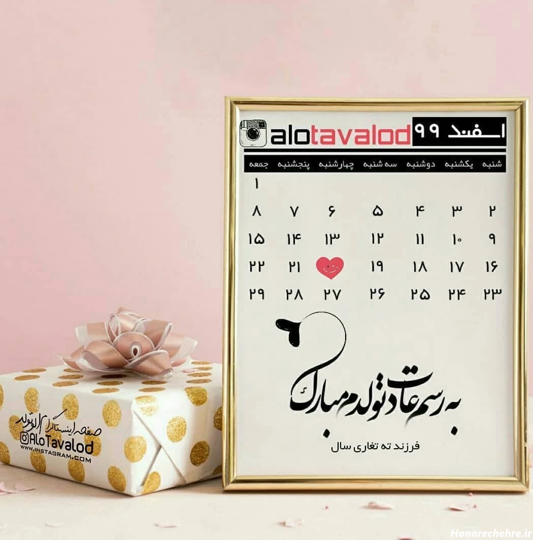 عکس و متن تبریک تولد-20 اسفند