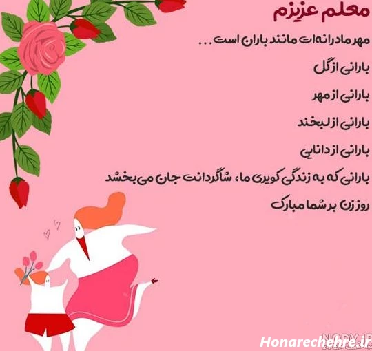 تبریک روز مادر به معلم کلاس اول