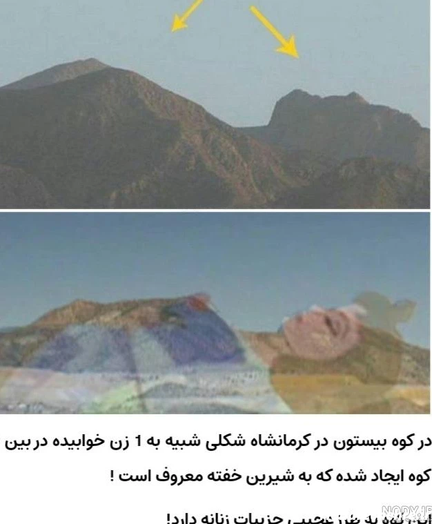 داستان کوه شیرین خفته