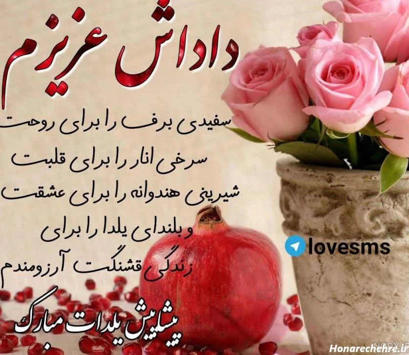 عکس شب یلدا با کیفیت بالا