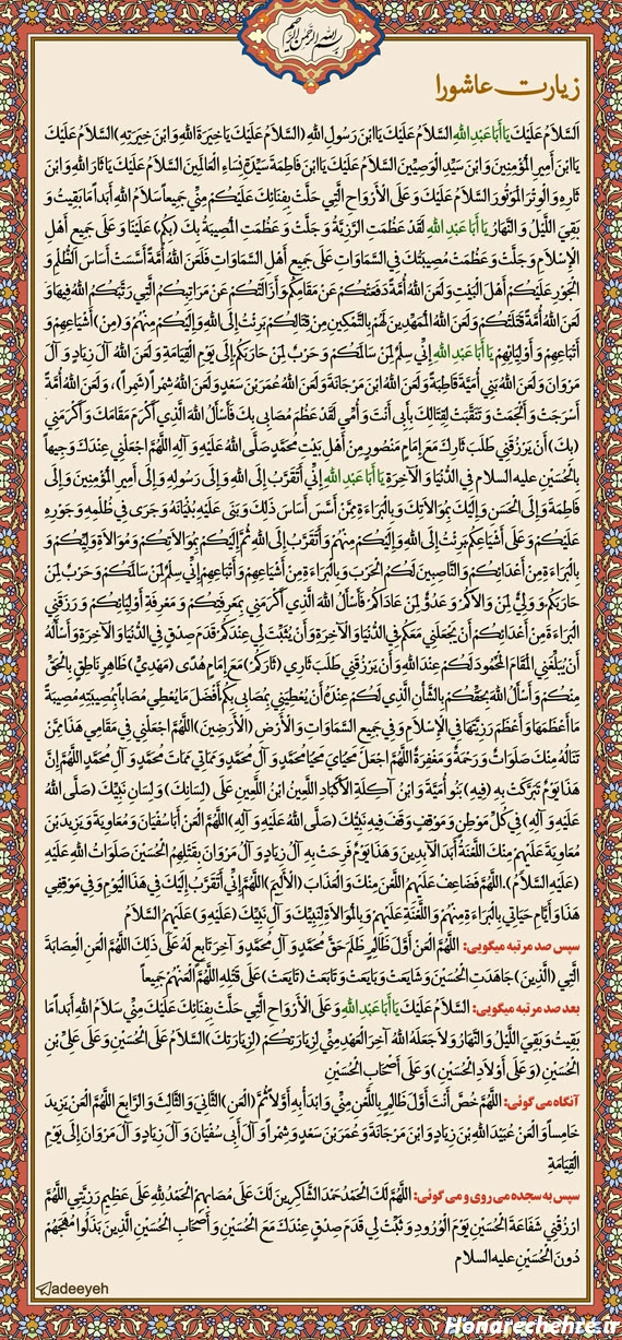 عکس زیارت عاشورا برای پروفایل