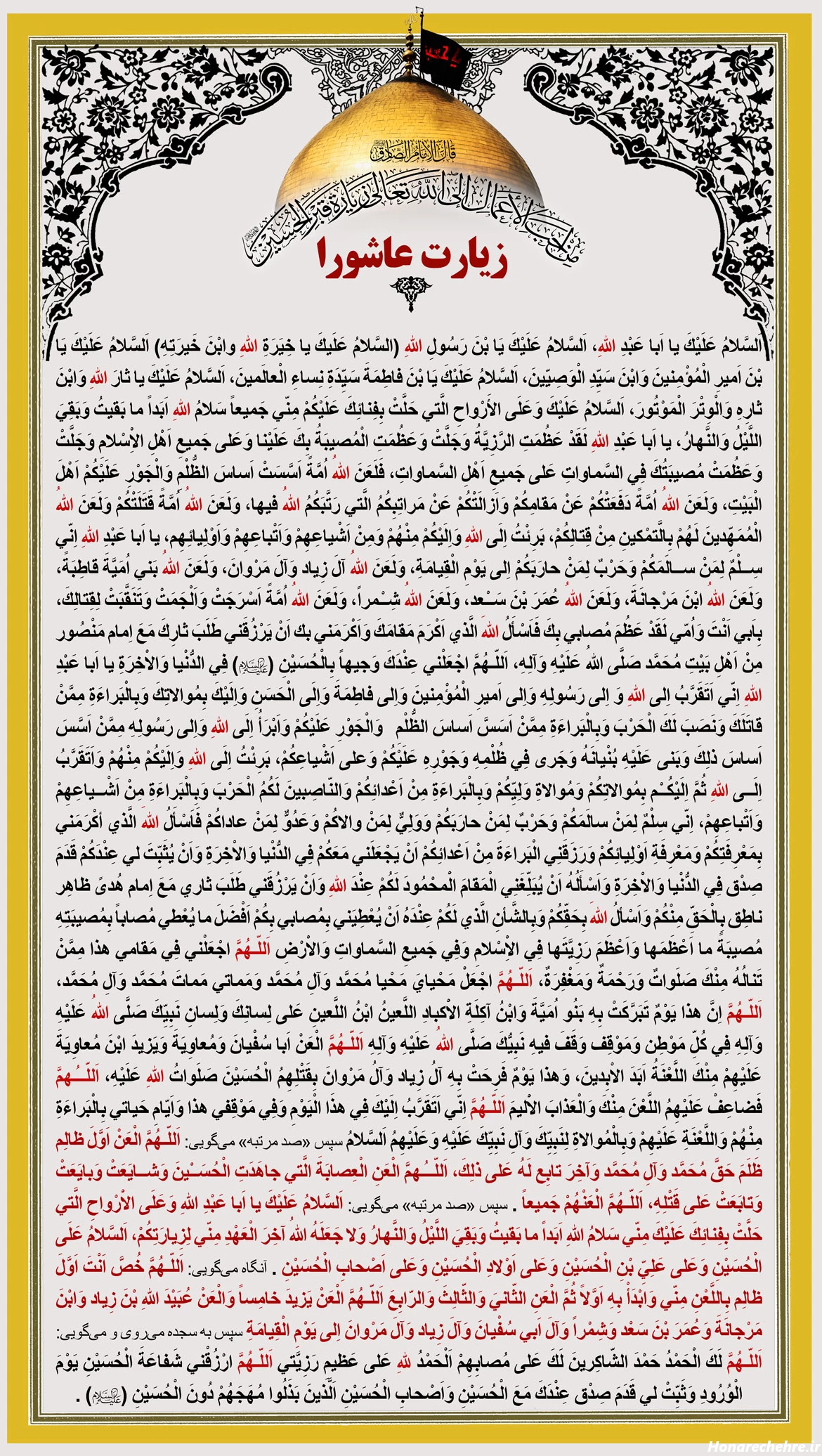 عکس زیارت عاشورا برای پروفایل