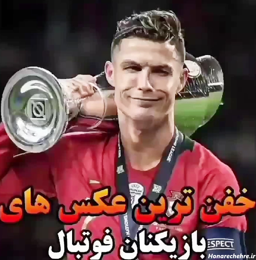 عکس پروفایل فوتبالی خفن