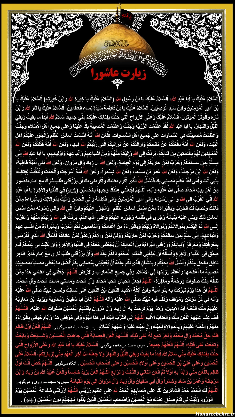 عکس زیارت عاشورا برای پروفایل