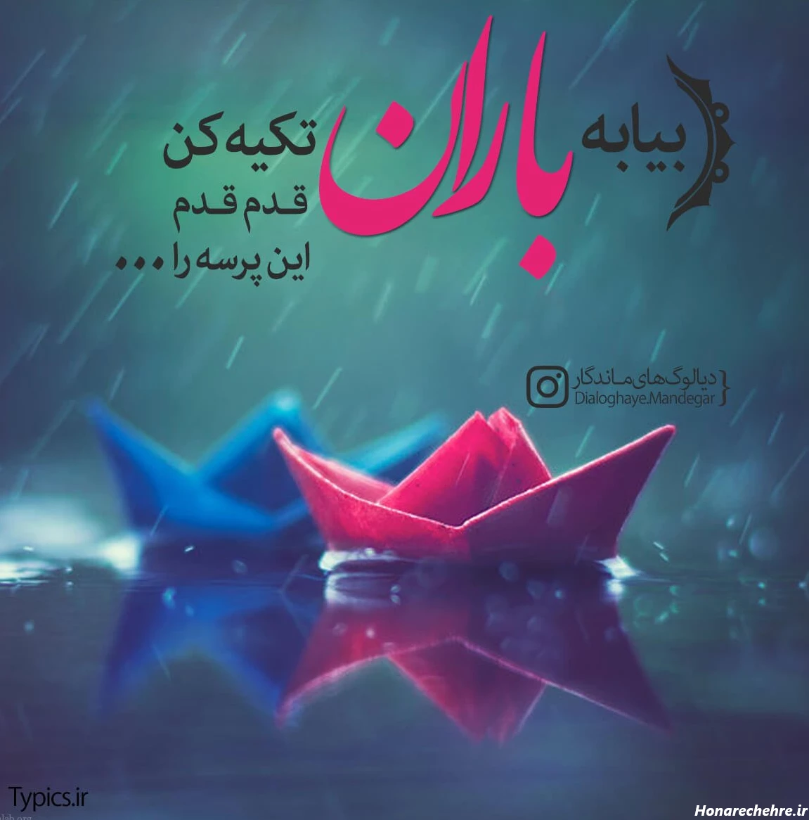 عکس باران برای پروفایل