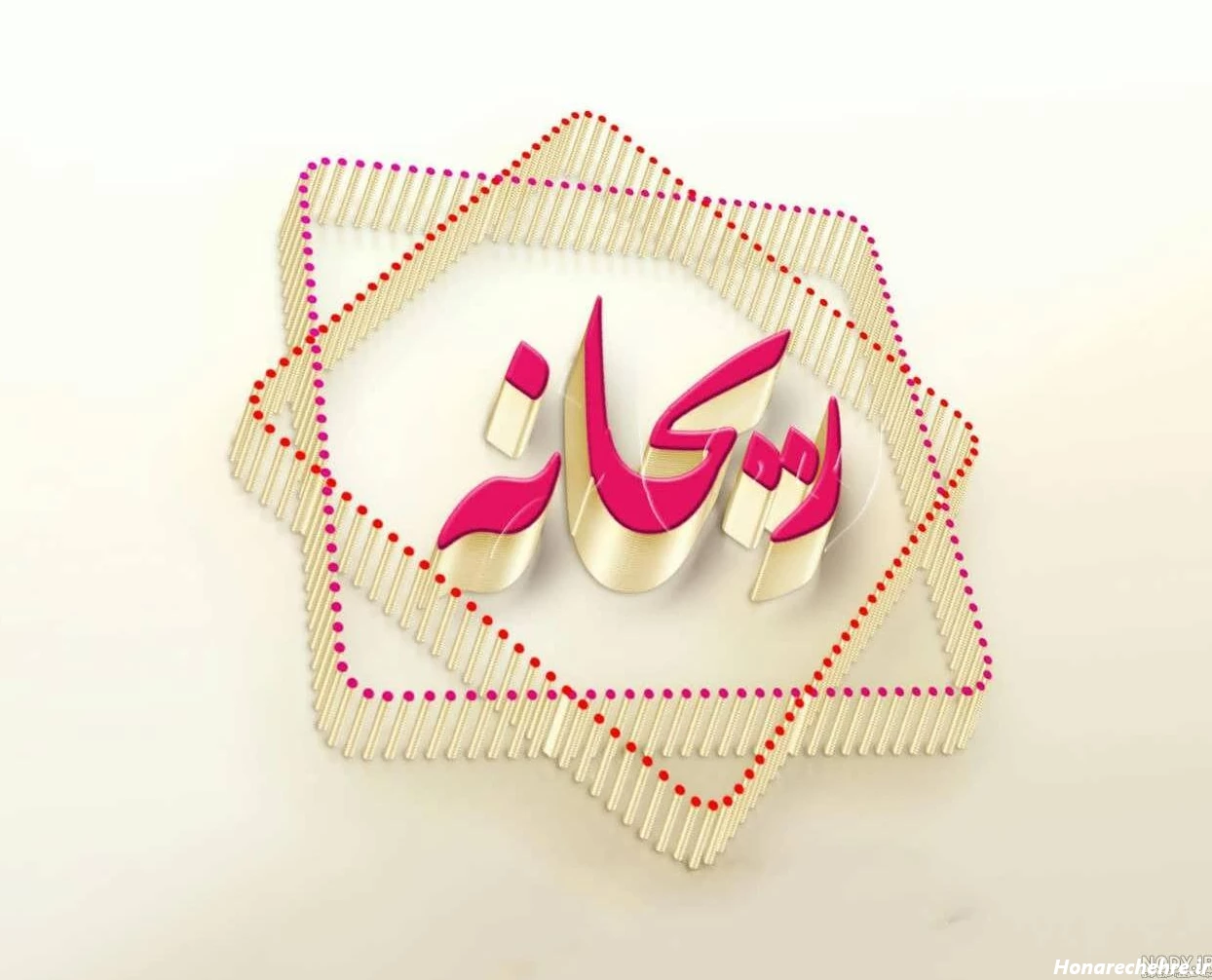 عکس نوشته ریحانه جونم تولدت مبارک - عکس نودی