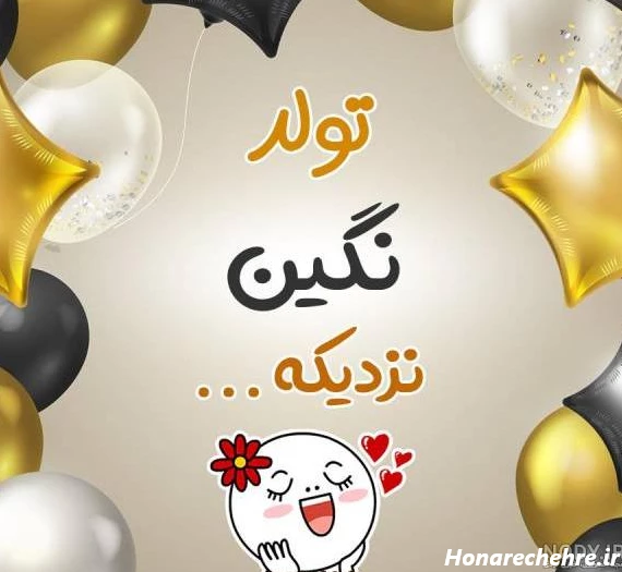 عکس نوشته دخترم ریحانه جان تولدت مبارک