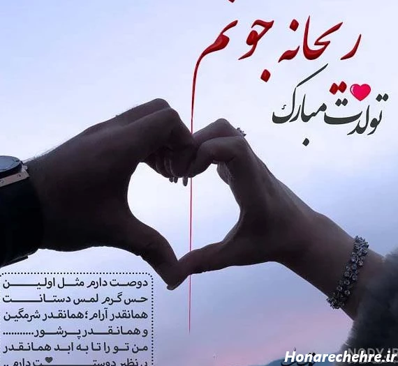عکس ریحانه جان دخترم تولدت مبارک