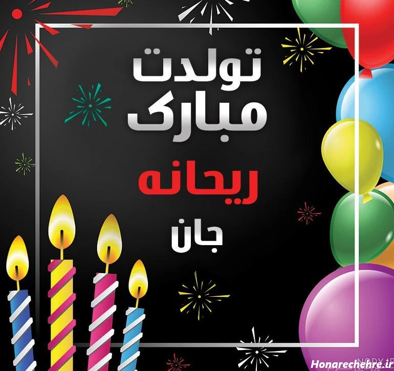 عکس پروفایل اسم ریحانه