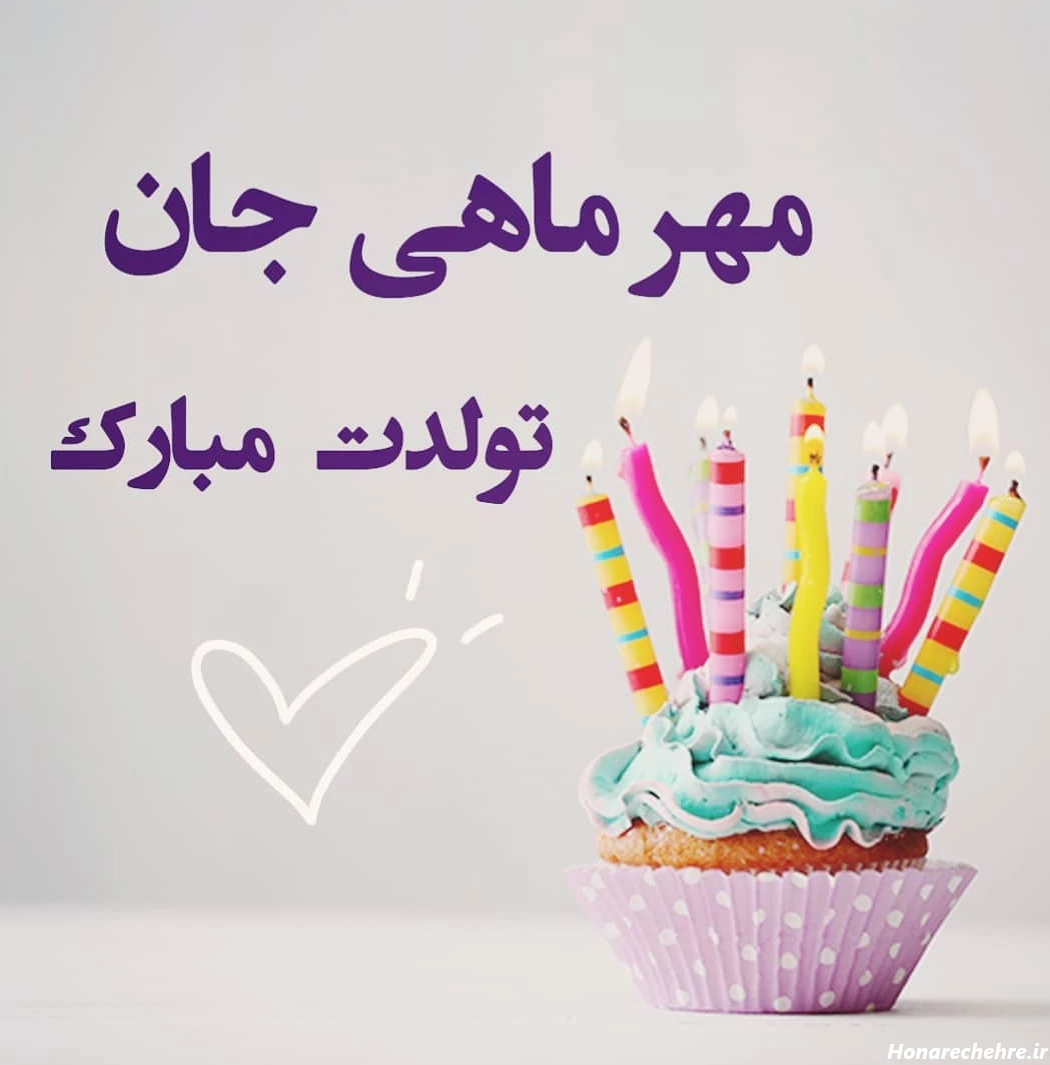 پوستر متولدین مهر ماه تمام شعب - مجموعه مدارس غیردولتی ناصر ...