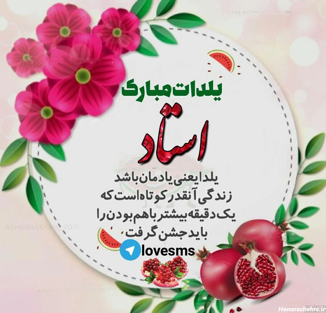 عکس شب یلدا با کیفیت بالا