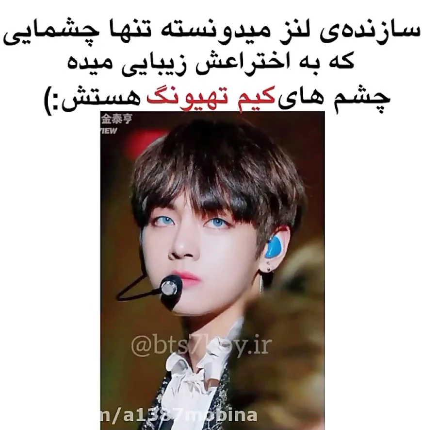 چشمای تهیونگ با لنز خداست!:)