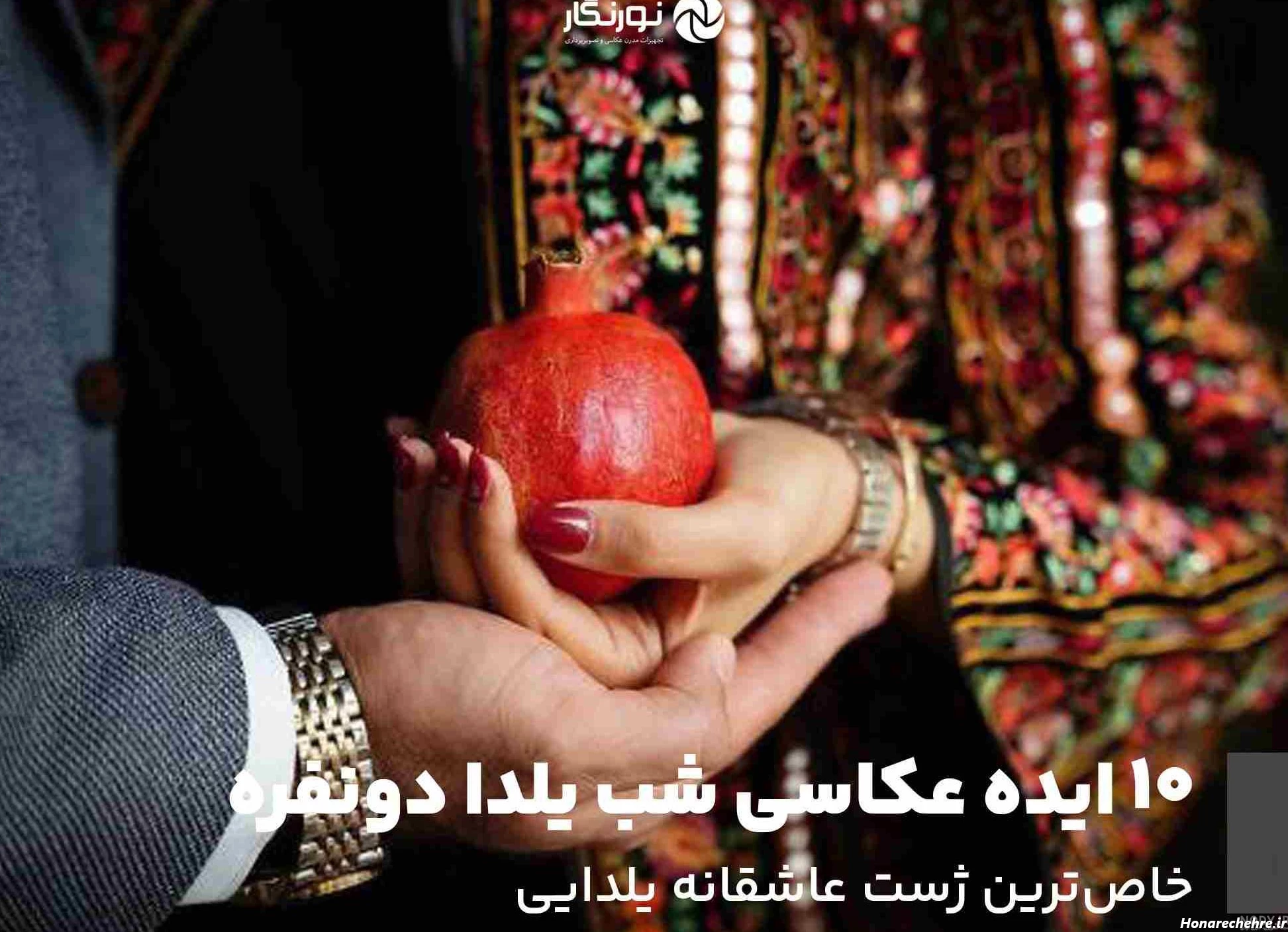 ژست عکس یلدایی دخترانه