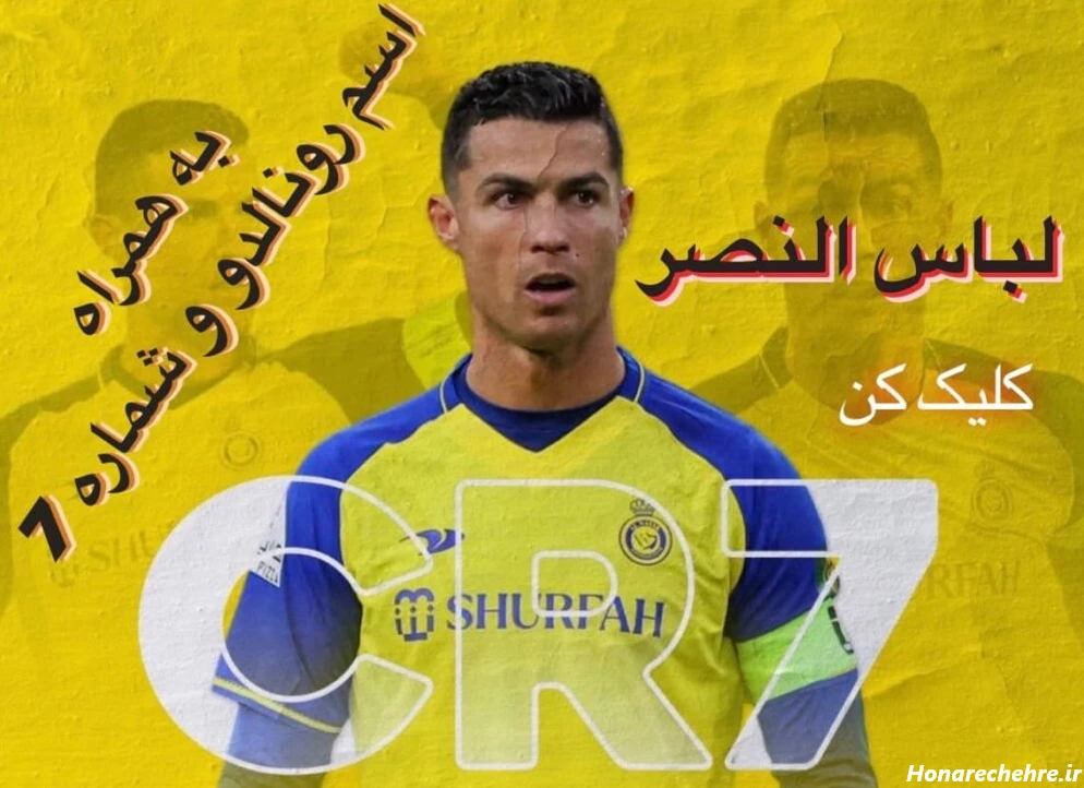 عکس رونالدو در النصر ۲۰۲۵