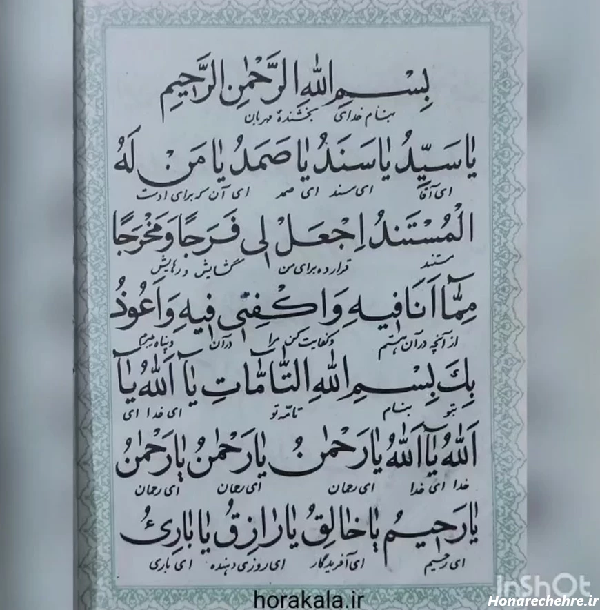 دعای معراج برای چی خوبه