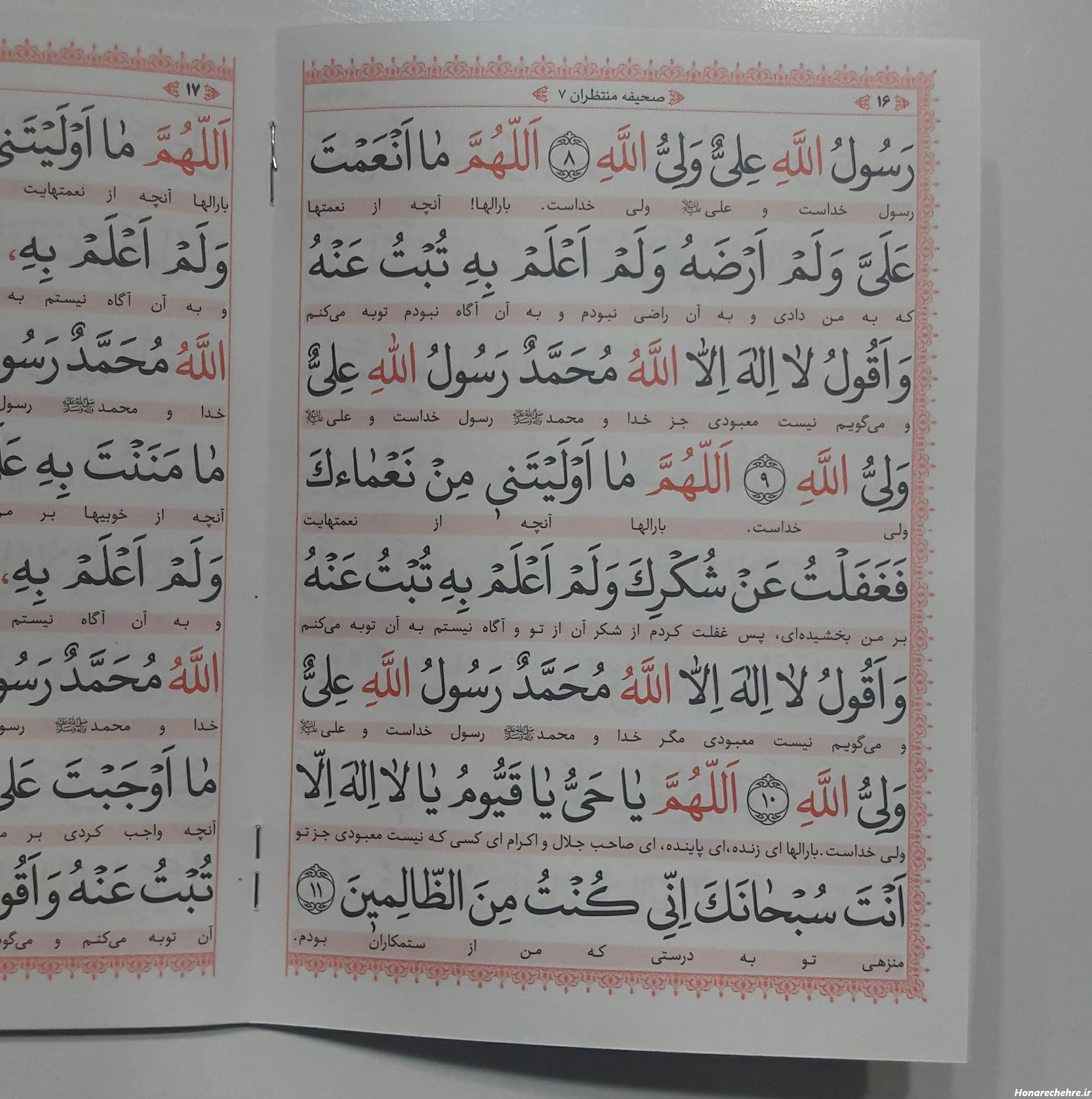 دعای معراج برای چی خوبه