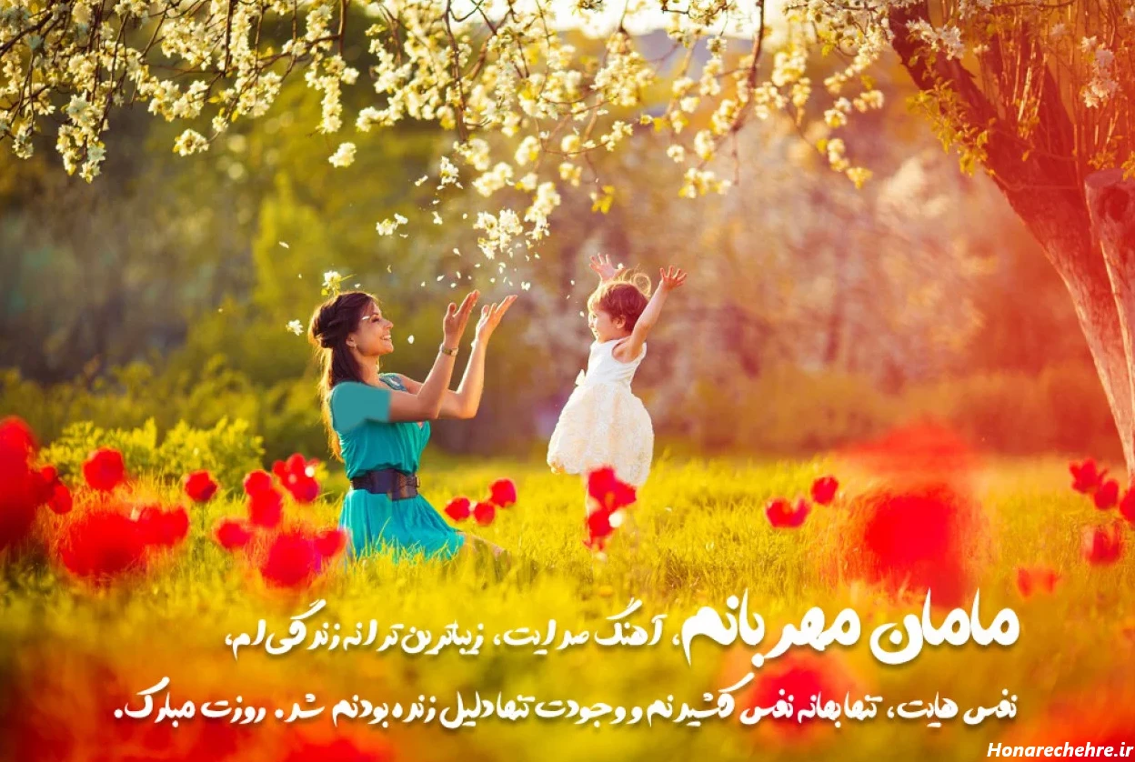 عکس تبریک روز مادر و زن