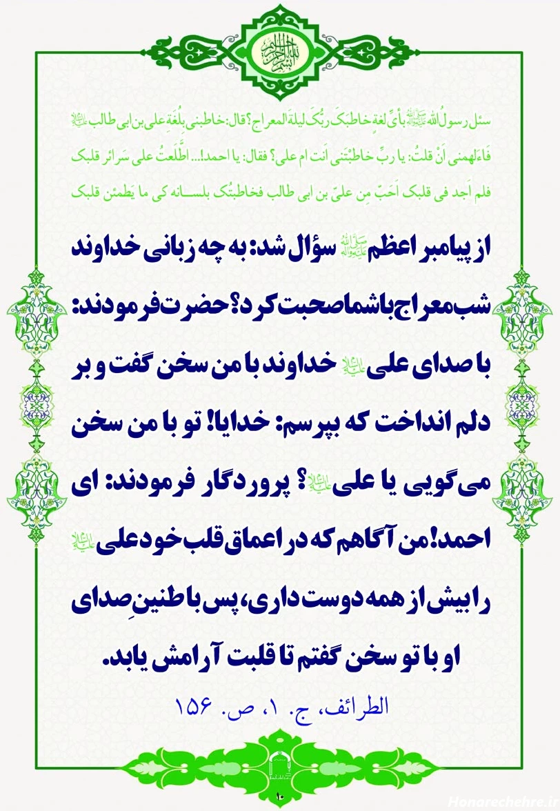 دعای معراج برای چی خوبه