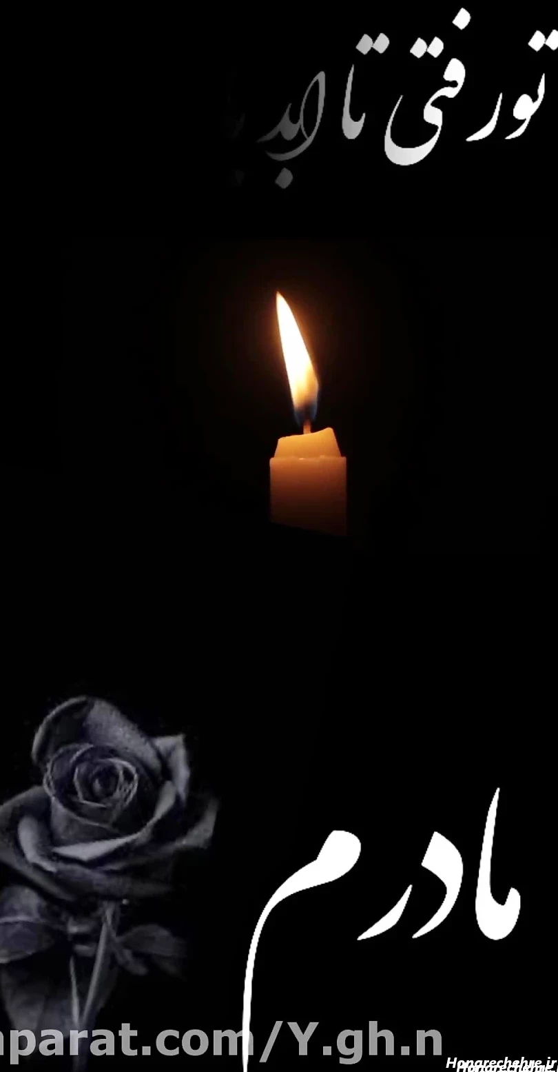27 عکس از پروفایل زیبا برای اولین سالگرد فوت مادر