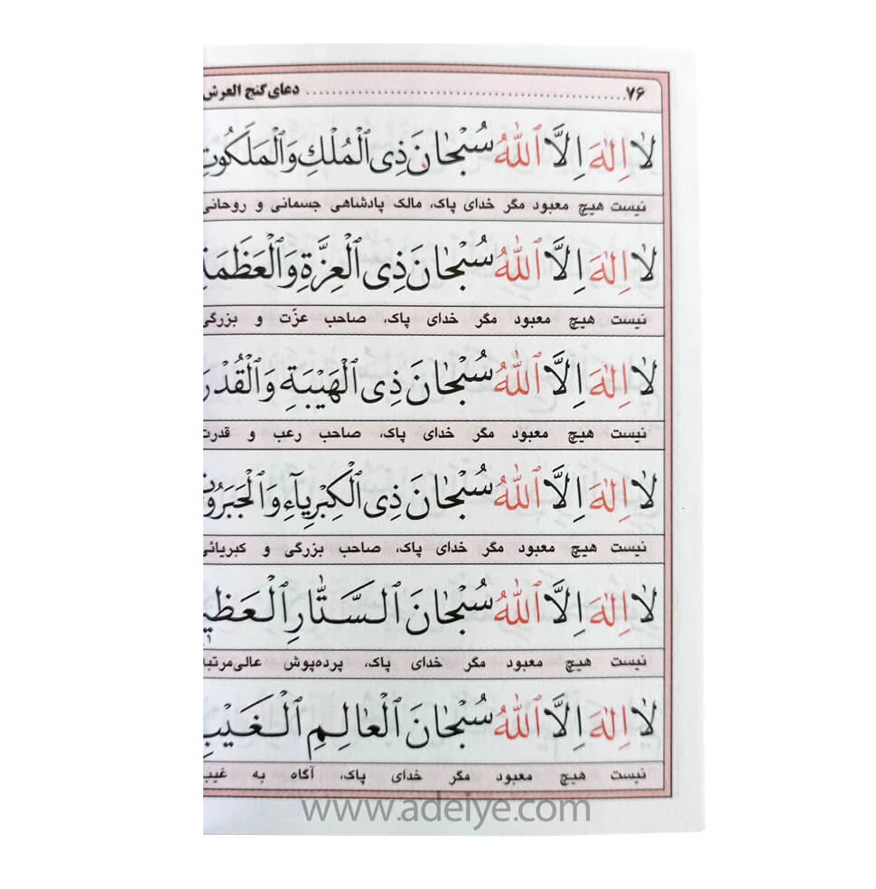 دعای معراج برای چی خوبه