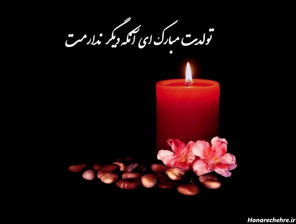 تولد مادر آسمانی مبارک