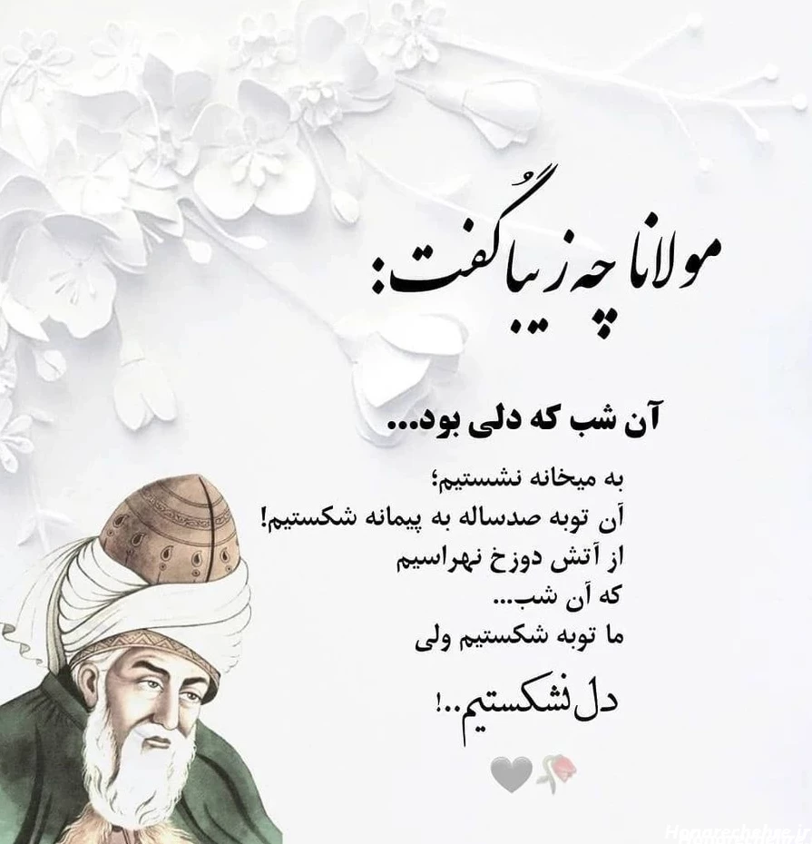12 عکس از اشعار مولانا در مورد خدا با طراحی های بی نظیر