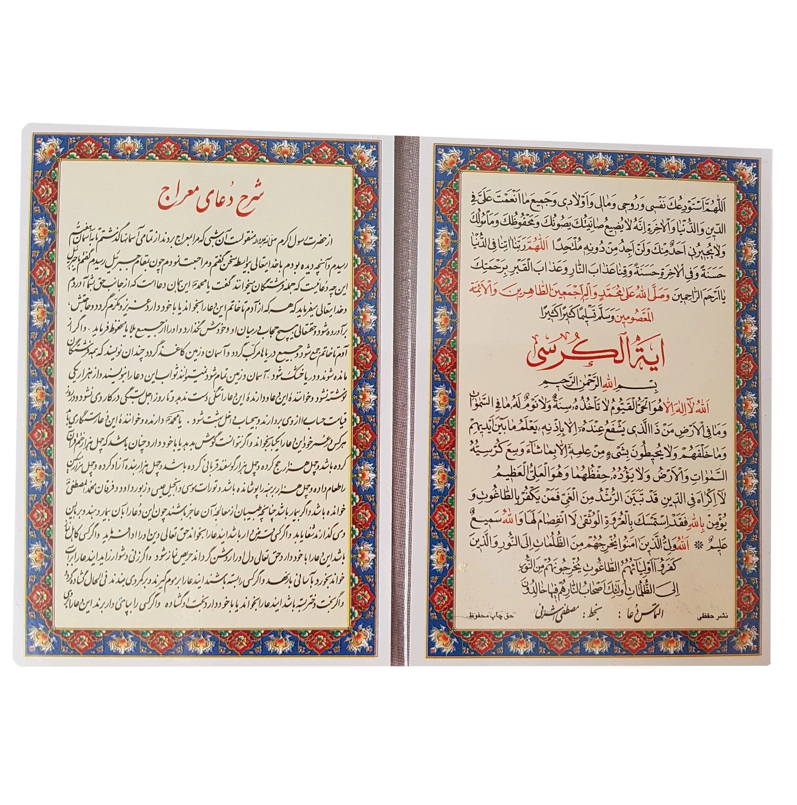 دعای معراج برای چی خوبه