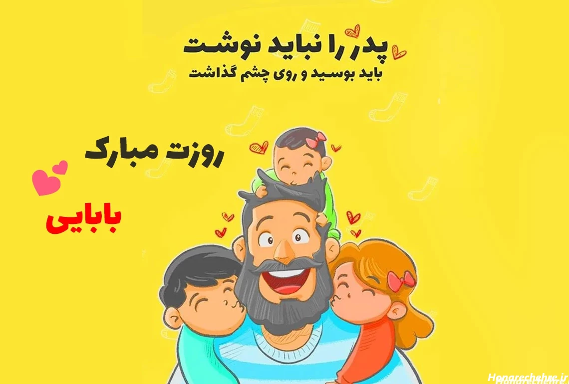 عکس پدر دختری لاکچری