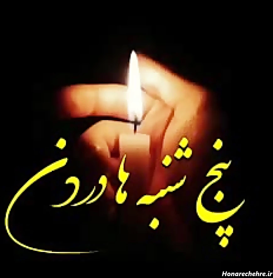 عکس فاتحه و صلوات جدید