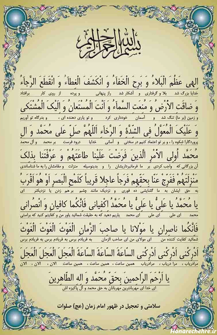 دعای معراج برای چی خوبه