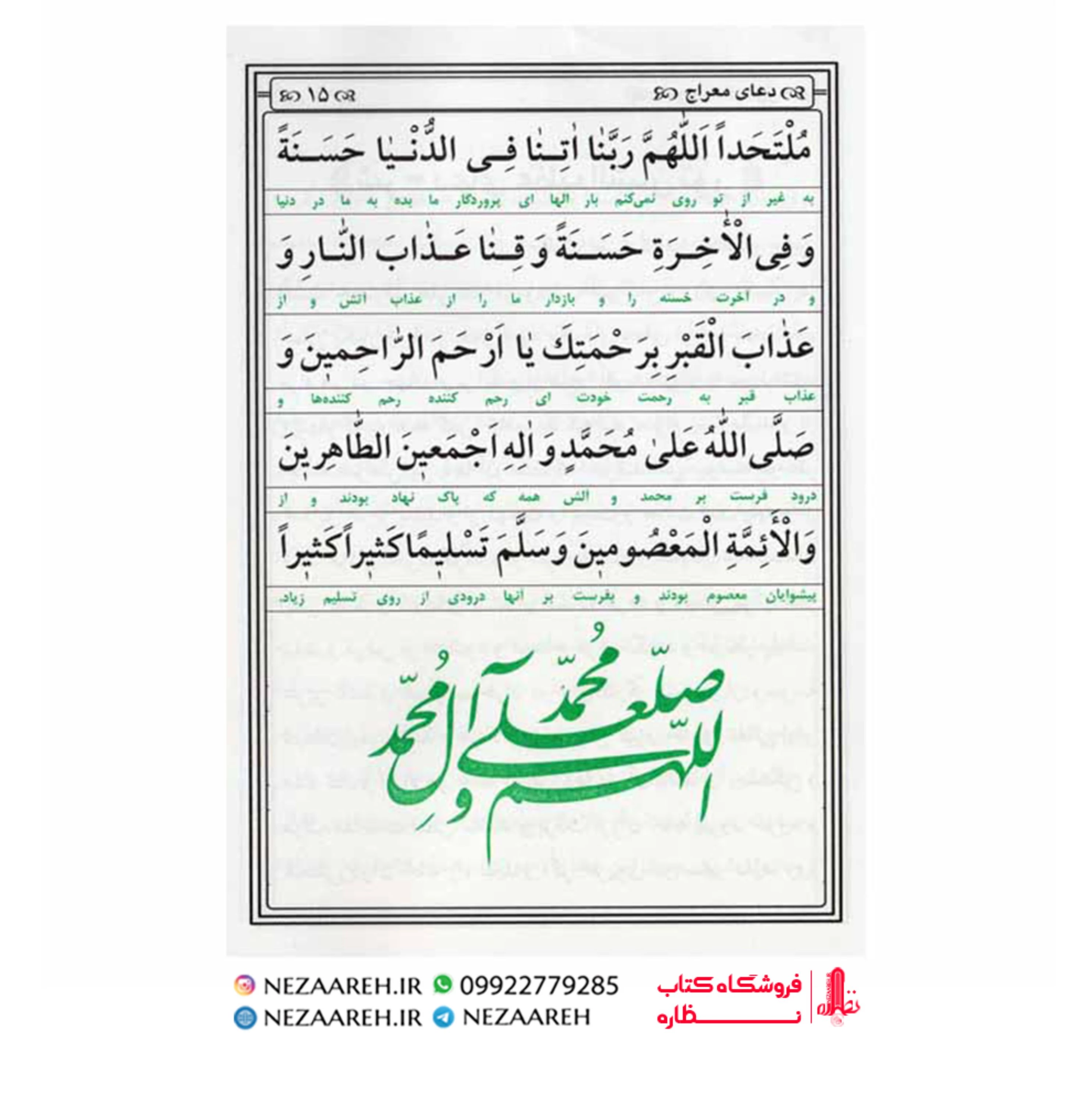 دعای معراج برای چی خوبه