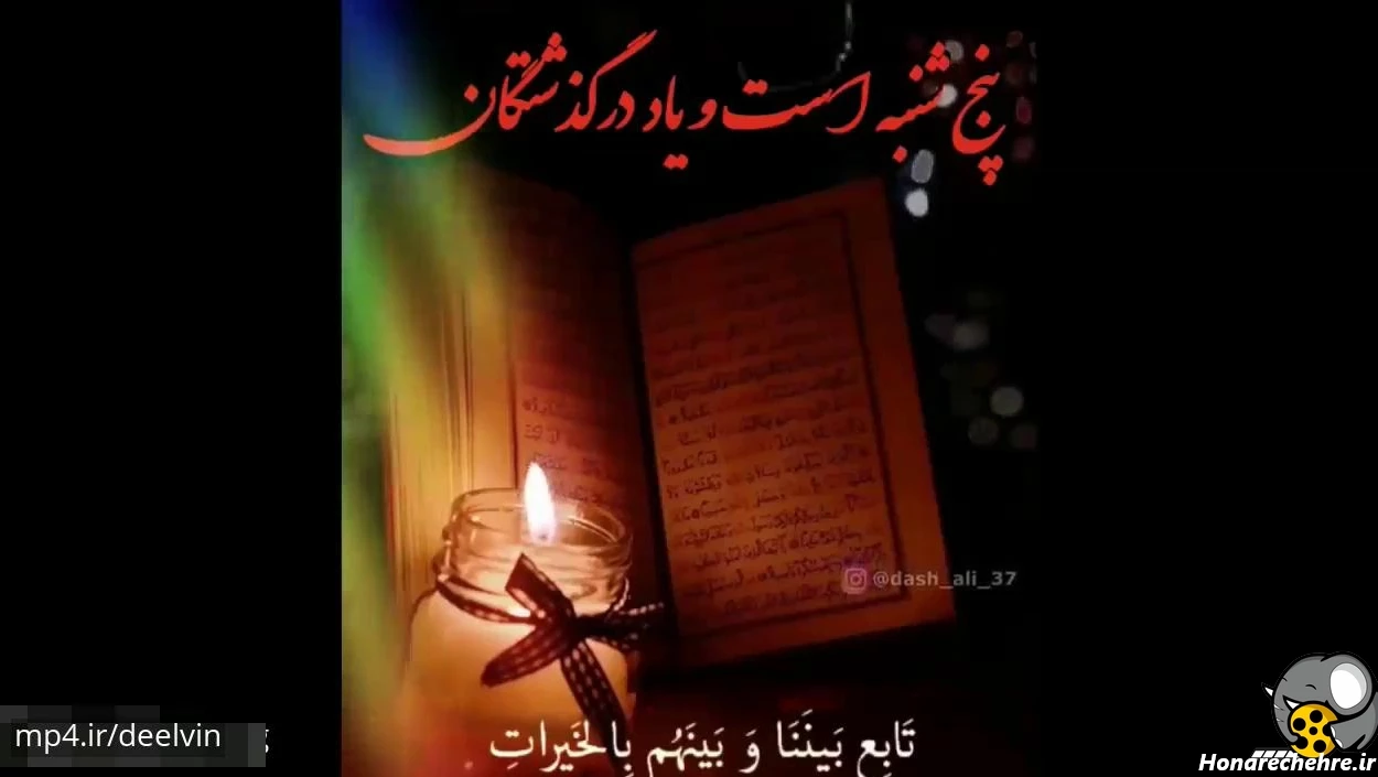 عکس فاتحه و صلوات جدید