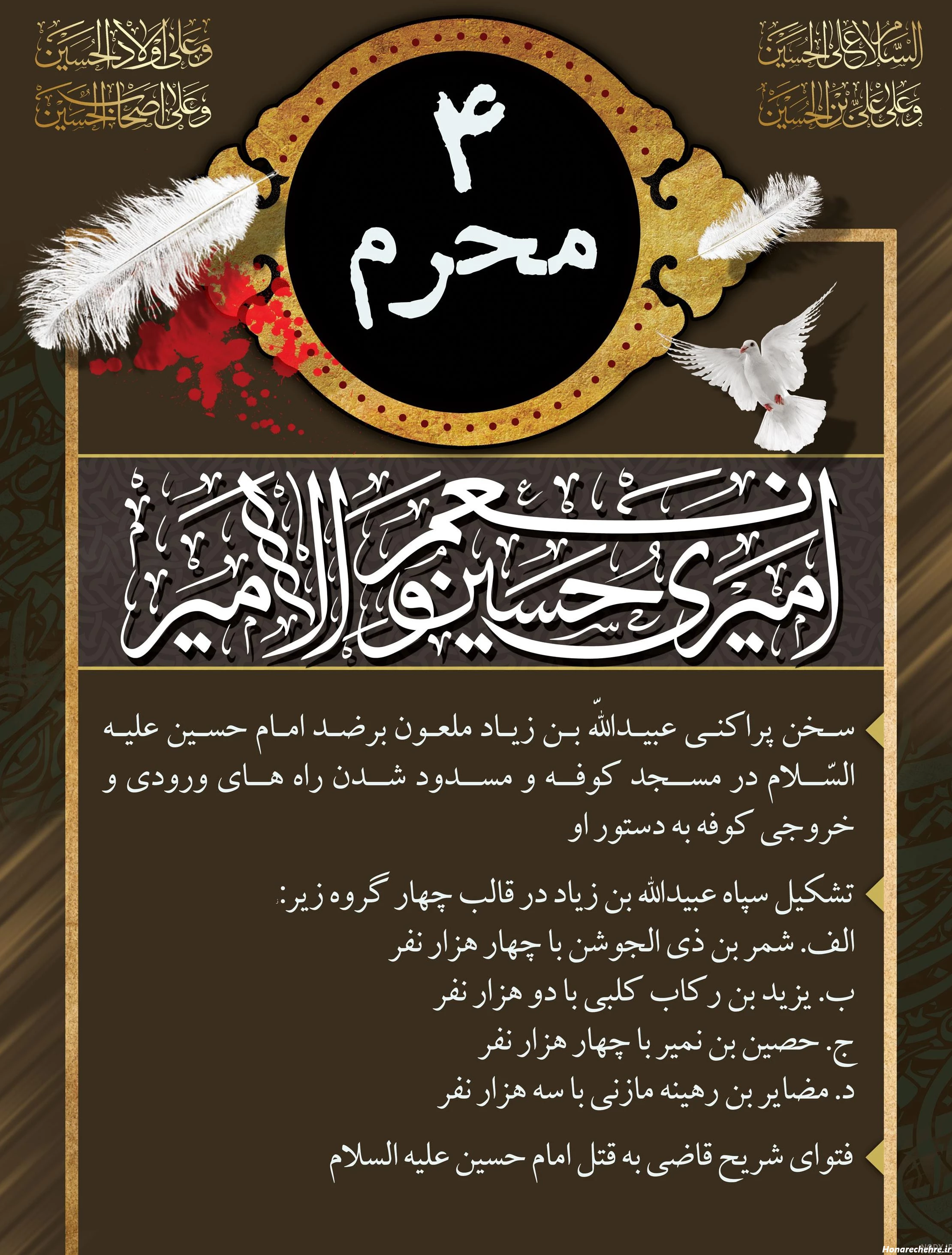 عکس روز چهارم محرم - عکس نودی