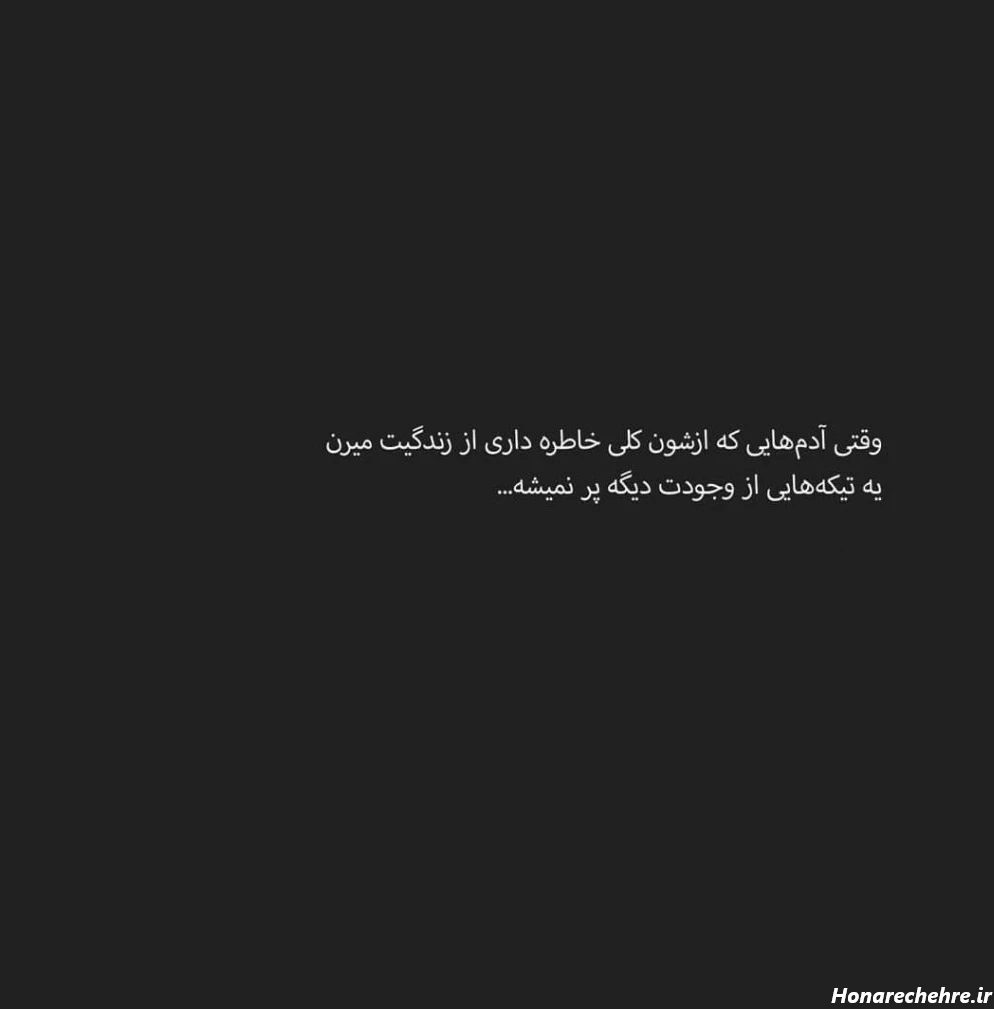 استوری باحال و جذاب